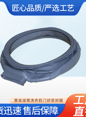 适用于海信滚筒洗衣机HD100DES142F/ HD120DG14F门封密封圈橡胶圈