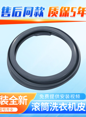 适用松下滚筒洗衣机XQG80-E8132 E8155 E8255 E88212门封密封圈