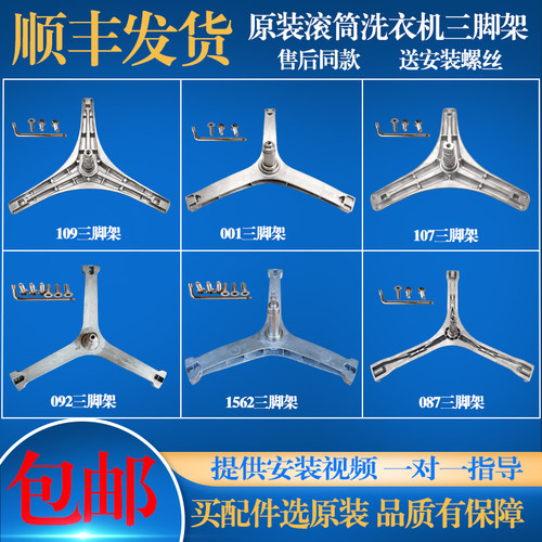 适用美的小天鹅滚筒洗衣机配件原装三脚架三角支架轴承水封密封圈