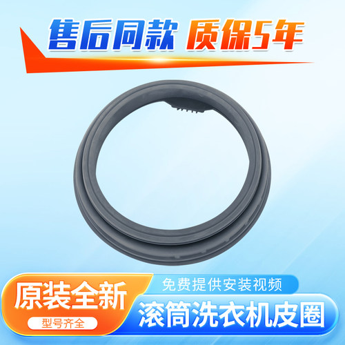 适用于威力滚筒洗衣机XU1QG70 6-1(1039)门封密封圈胶圈
