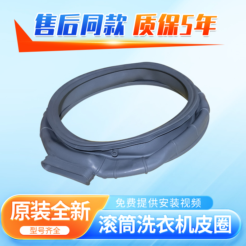 RH100DS1428B适用容声滚筒洗衣机XQG100-ND146B门封密封圈橡胶圈
