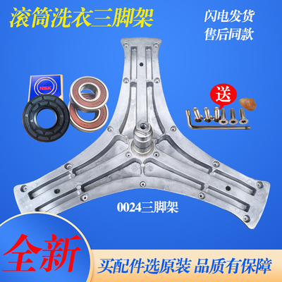 适用TCL滚筒洗衣机XQGM100-14508BDI 14508BH 14307BD三脚架轴承