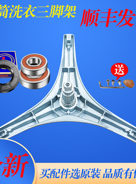 新乐滚筒洗衣机XG66-6202BCR 6202BCS 6202BCSI三脚架轴承油封