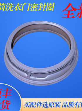 适用于三洋滚筒洗衣机DFC100614T WF80BS565S门封密封圈橡胶圈