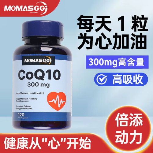 辅酶q10美国原装进口300mg120粒泛醌氧化型软胶囊呵护心脑血管