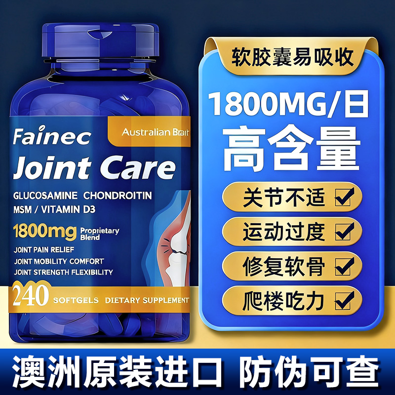 澳洲进口硫酸氨糖软骨素240粒维骨力骨维力盐酸氨糖氨基葡萄糖