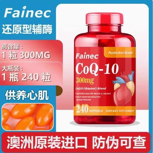 澳洲进口还原型辅酶q10软胶囊300mg*240粒泛醇心脏保养成人备孕