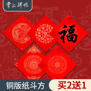 六品堂掌上碑帖 铜版纸斗方2026年新款万年红福字春节手写过年春联纸新年书法毛笔字专用纸空白红纸对联纸