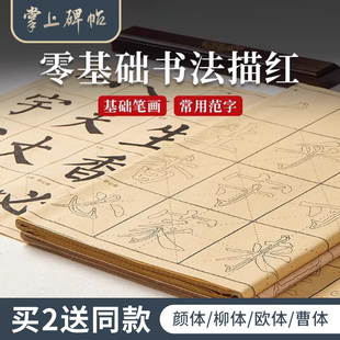 六品堂掌上碑帖楷书毛笔字帖初学者书法专用欧体颜体柳体曹全碑隶书入门临摹描红毛笔字练习纸毛边纸练字套装