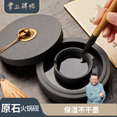 火锅砚台书法专用多功能天然原石带盖防蒸发保湿 不干墨初学者练毛笔字可磨墨研墨条墨汁墨池六品堂掌上碑帖