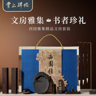 六品堂西园雅集文房四宝套装礼盒笔墨纸砚全套砚台镇尺毛笔墨条块成人练字专业级高档书法初学者套装