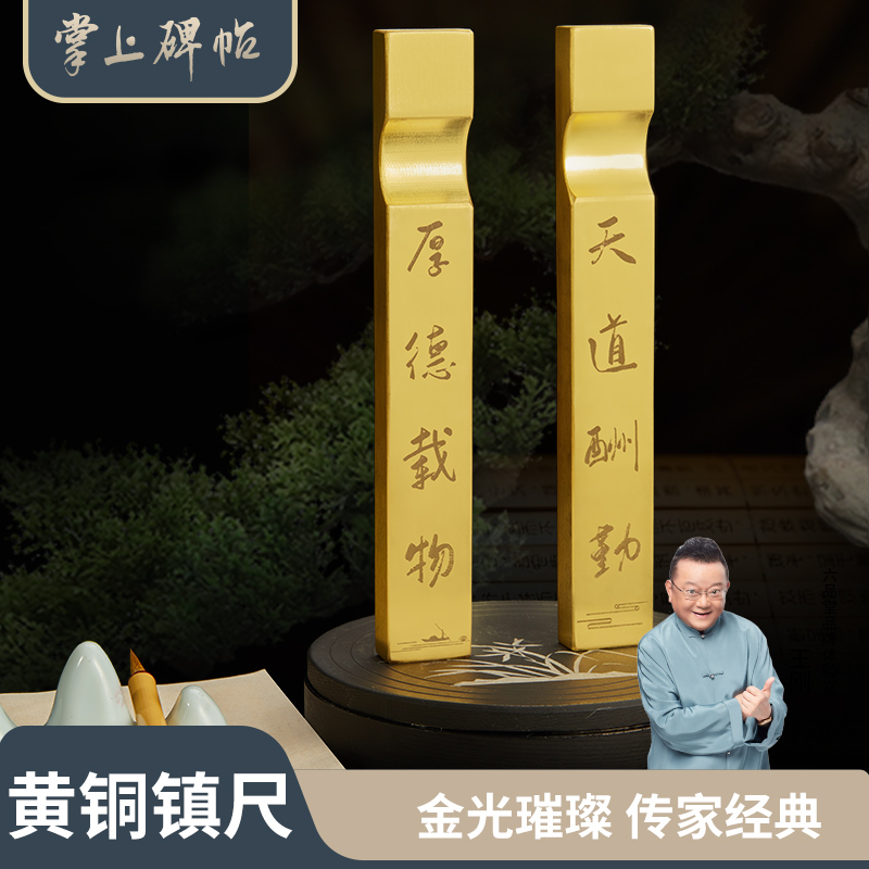 镇纸黄铜书法镇尺加重金属创意压纸文镇文房四宝摆件铜锭毛笔笔搁书法用品镇纸石小摆件掌上碑帖六品堂