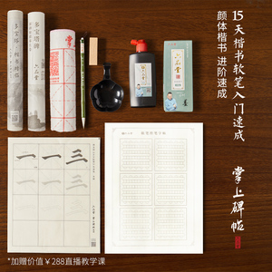 掌上碑帖楷书毛笔多宝塔字帖书法临摹练字帖成人软笔颜真卿楷书静心专用纸经书抄写练字初学者入门套装六品堂