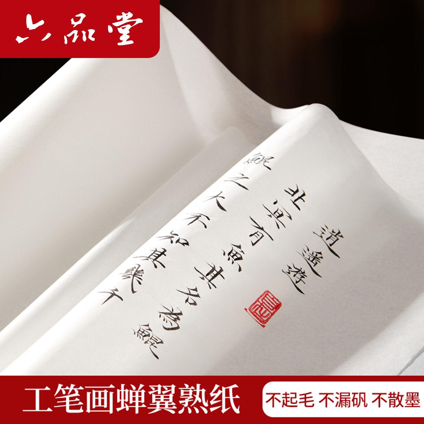 工笔画临摹专用蝉翼熟纸