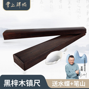 六品堂掌上碑帖 镇尺实木一对黑梓木30cm书法专用初学者小号压纸尺文房四宝纸镇原木清仓毛笔字压条镇尺镇纸