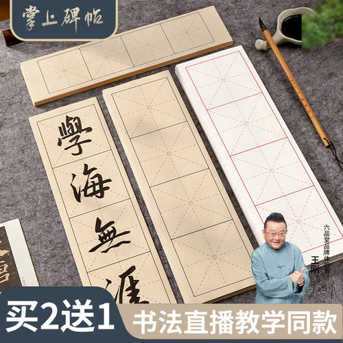米字格宣纸泾县直播教学同款