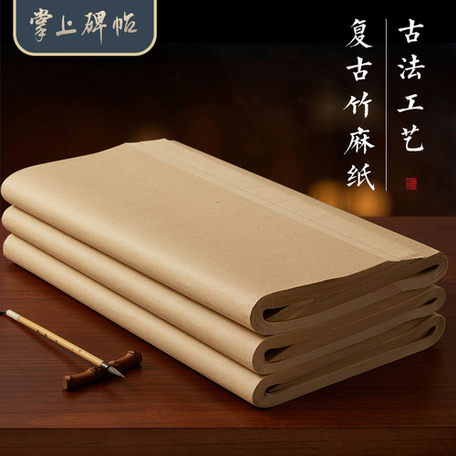 复古竹麻纸加厚加厚毛笔字练习纸