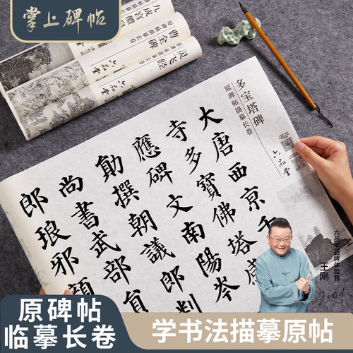 原帖描红毛笔字帖掌上碑帖