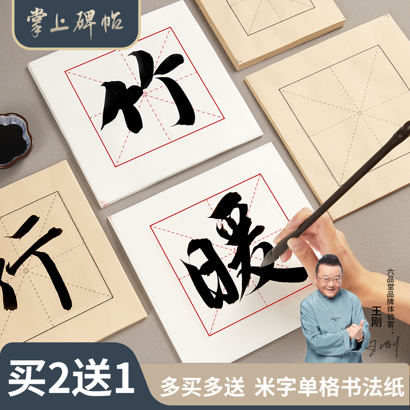 米字格宣纸单格书法作品纸