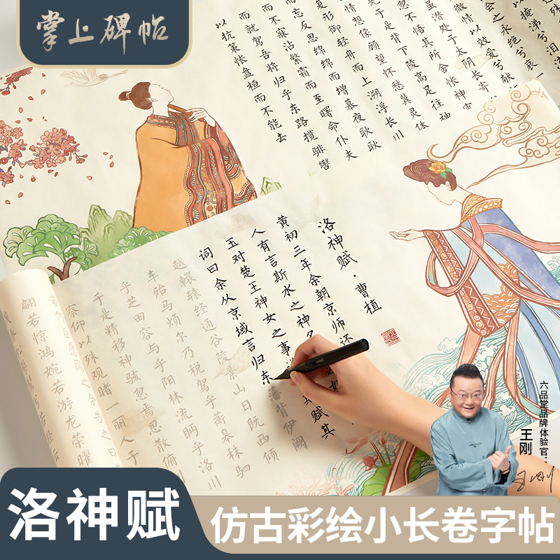 六品堂掌上碑帖 小楷毛笔字帖长卷书法专用临摹寒窑赋凤求凰千字文兰亭序毛笔字初学者入门套装成人软笔练字