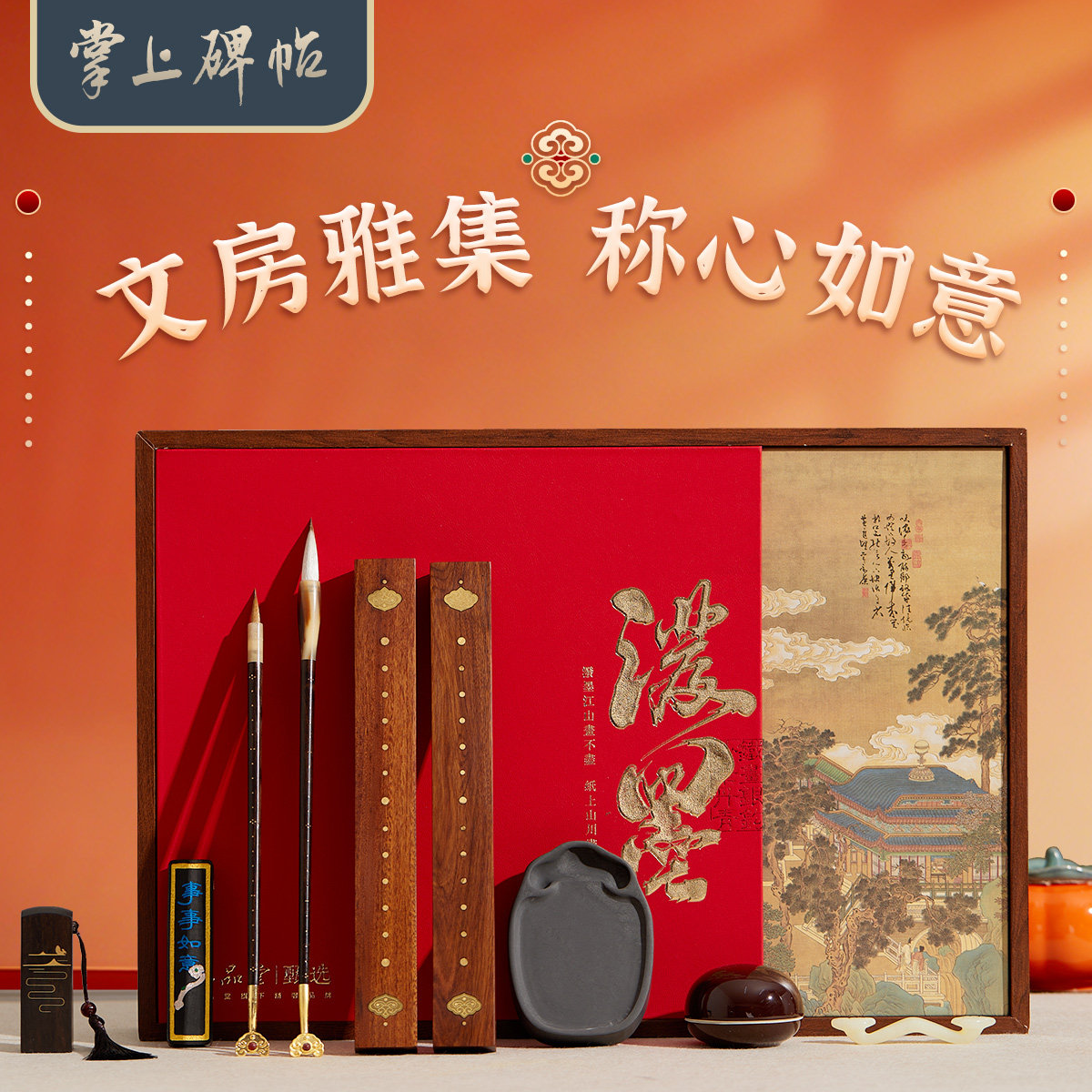 六品堂称心如意文房礼盒毛笔书法专用狼毫兼毫镇纸新款初学者自用节日新年送人精品礼赠文房四宝套装