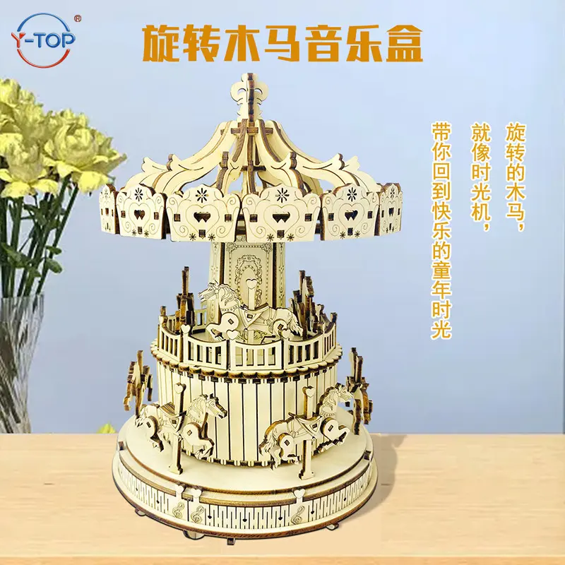 旋转木马音乐盒儿童益智玩具DIY手工拼装八音盒创意3D拼图礼物