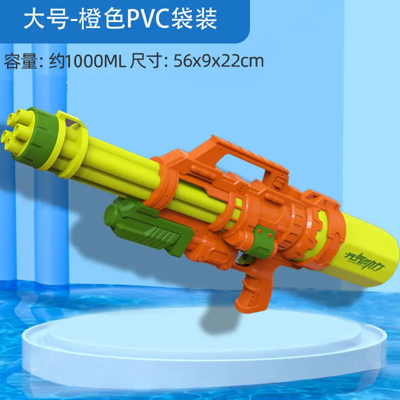 新款网红大容量泼水节加特林水枪玩具喷水男女孩滋抽拉式大水抢