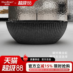 MonBLari琬宝丽高奢碳纤维浴缸家用新款 99917 酒店民宿独立式