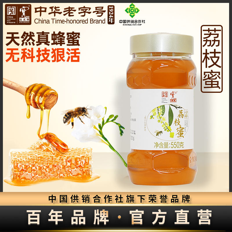 宝生园正宗岭南荔枝蜜百年中华老字号纯正天然蜂蜜成熟蜜液态蜜
