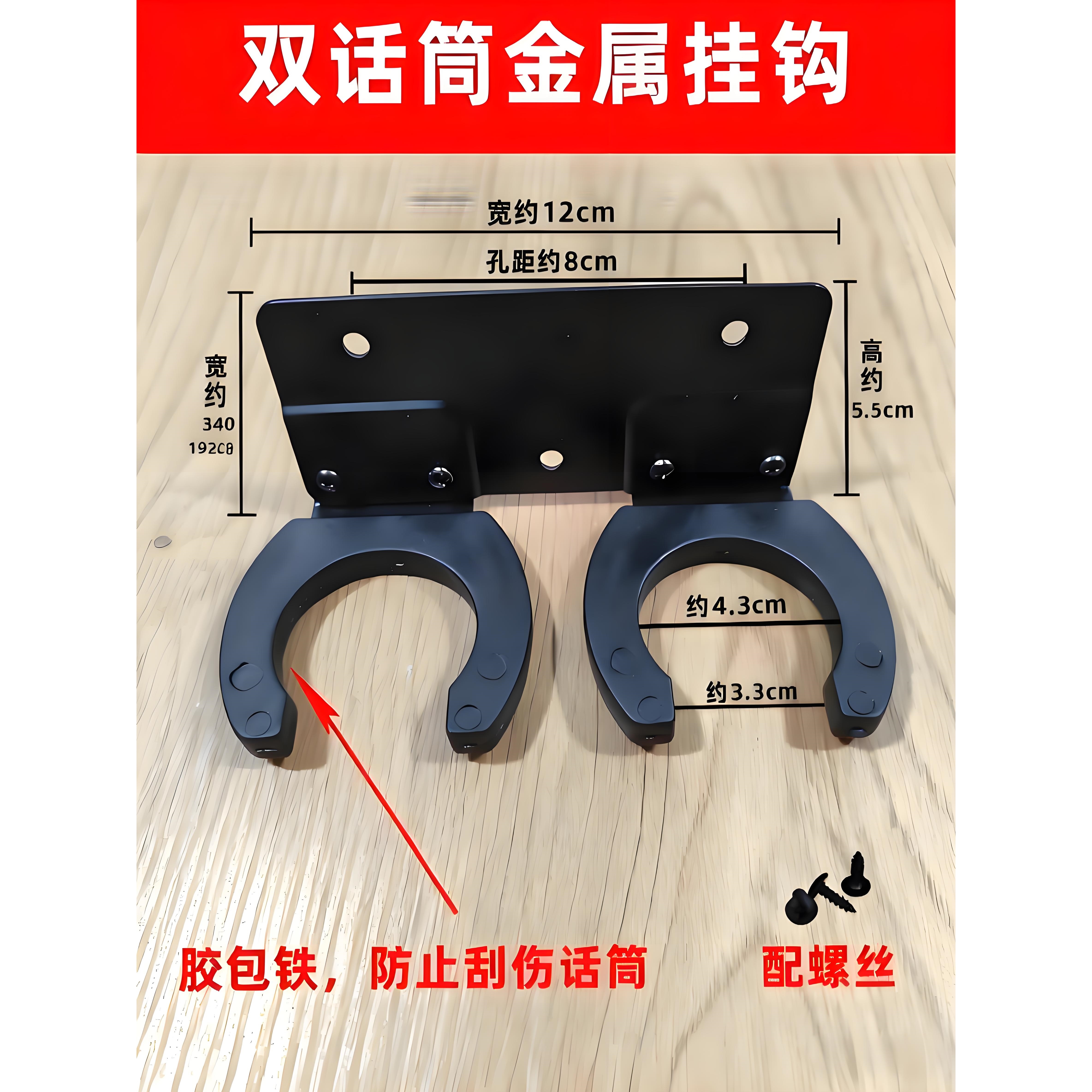 KTV话筒壁挂架旅游大巴车载咪架双位麦克风墙挂架挂钩麦架胶包铁