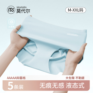 莫代尔冰丝无痕内裤女士夏季薄款凉感舒适透气速干抗菌少女生内裤