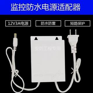 监控电源12V3A安防工程专用室内外防水摄像头专用变压器盒适配器