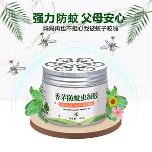 直销防蚊神器植物香茅防蚊虫凝胶家用室内防虫除蚊子用品婴儿童避