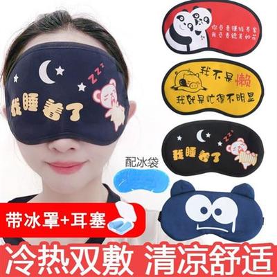 护眼睡觉睡眠专用学生冰敷缓解眼疲劳冰袋儿童女可爱卡通遮光眼罩