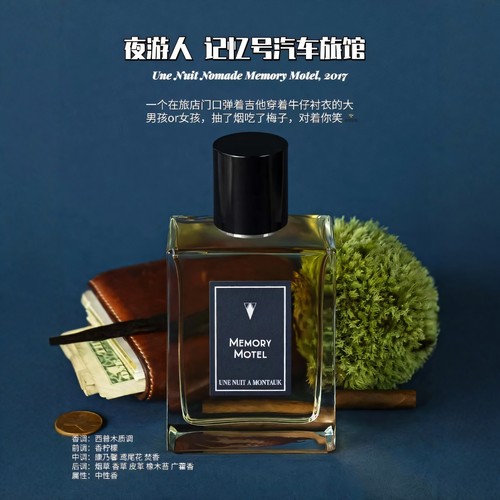 UneNuitNomade夜游人香水