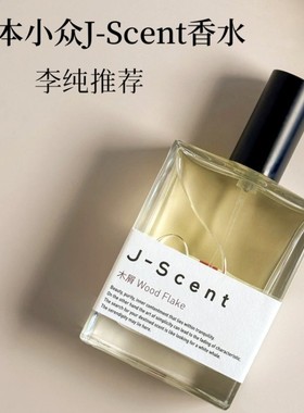 日本j-scent香水和肌纸香皂培茶柚子恋雨李纯推荐沉香小众试香