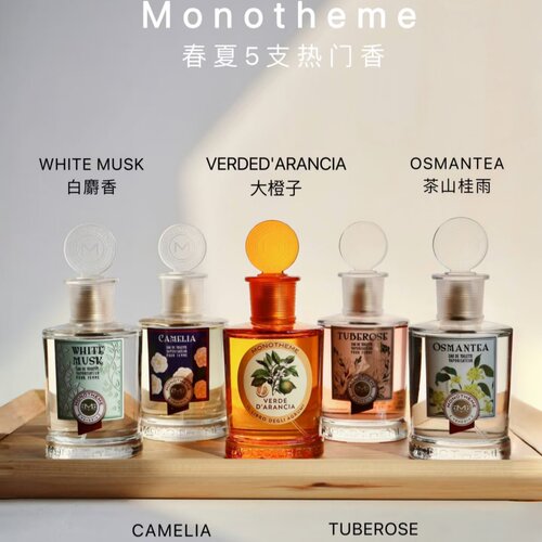 monotheme忍冬之序香水可可与花