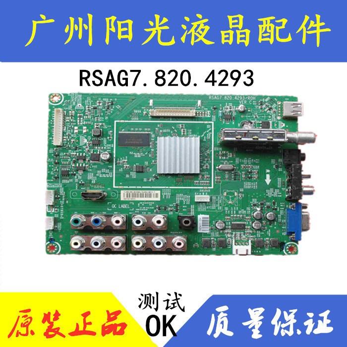 原装海信TLM26/32/37C66C/主板RSAG7.820.4293配屏LC32/37WXE