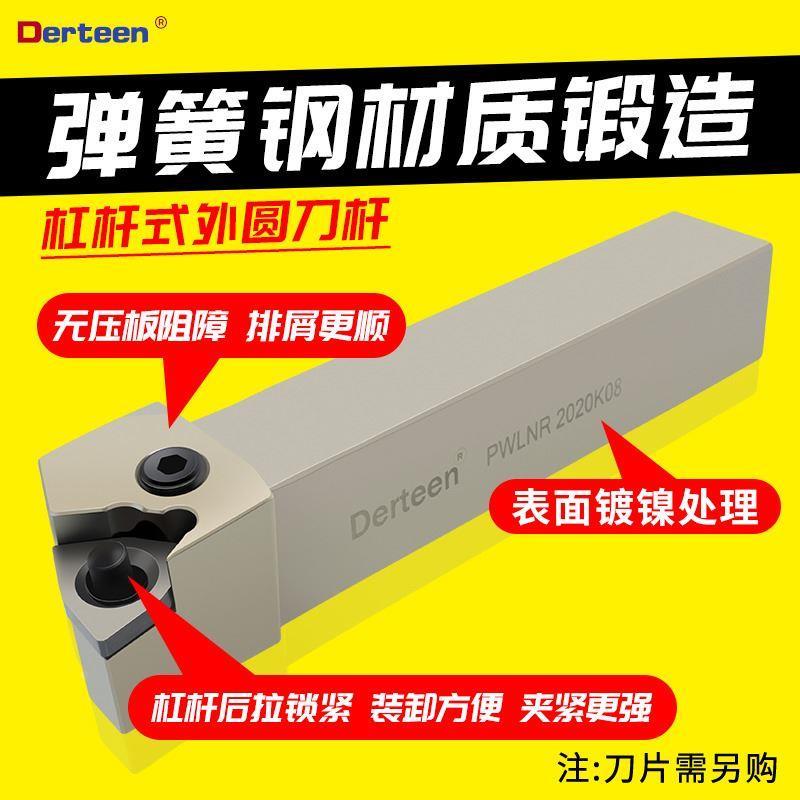 数控刀杆 杠杆式外圆车刀 P型重切刀杆 桃型菱型T型 PWLNR2020K16
