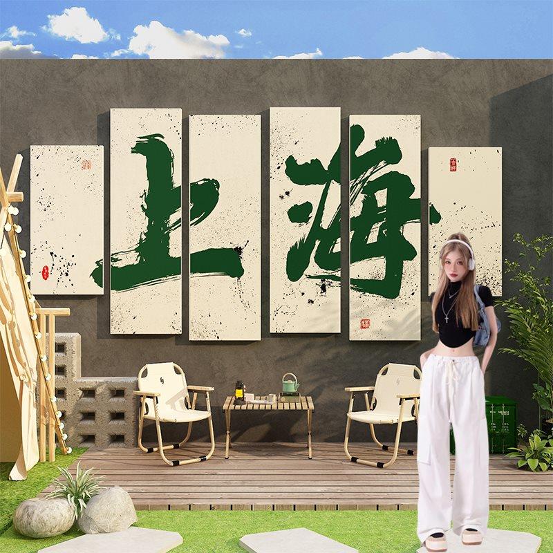 网红拍照区布置露营风打卡背景墙面装饰咖啡厅奶茶店地名定制摆件