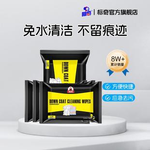 标奇羽绒服清洁湿巾免水洗湿纸巾便携干洗剂家用去污渍衣物神器