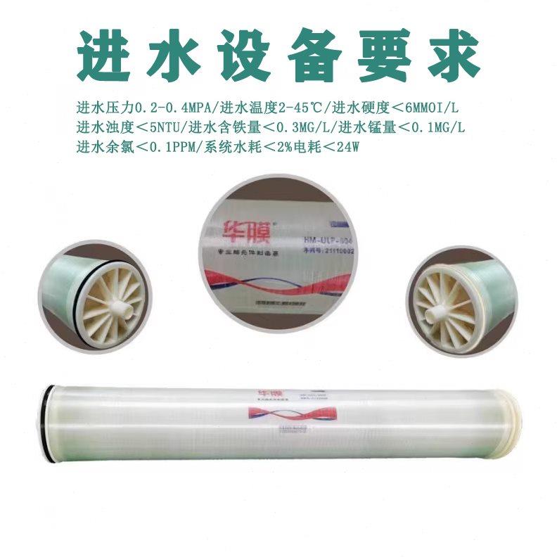 4040反渗透RO膜滤芯工业家用8040高压脱盐耐酸碱海德能华膜抗污染