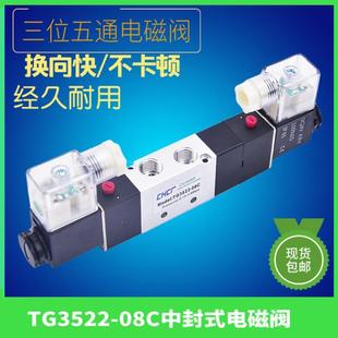 08C中封电磁阀双电控任意位停止AC220DC24V 三位五通电磁阀TG3522