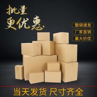 纸壳箱淘宝打包纸盒搬家特硬加厚飞机盒定制 快递纸箱物流包装
