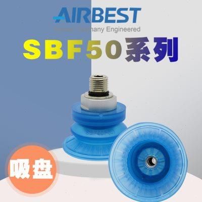波纹真空吸盘SBF50U-G3F2M气动工业耐磨防滑冲压钢板材机械手搬运