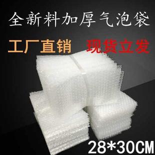 30cm全新料加厚防震气泡袋泡泡袋泡沫包装 袋气泡膜垫片