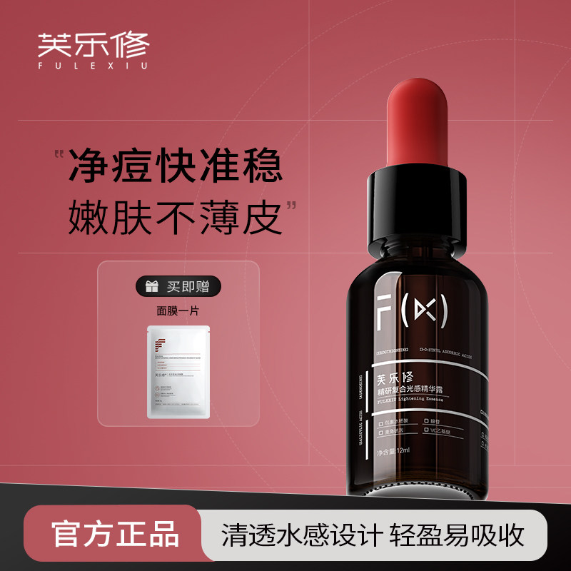 芙乐修小红帽精华露油痘肌水杨酸祛痘保湿舒缓温和学生wb,美容护肤/美体/精油,液态精华,淘宝优惠券,粉丝福利购,淘宝优惠卷