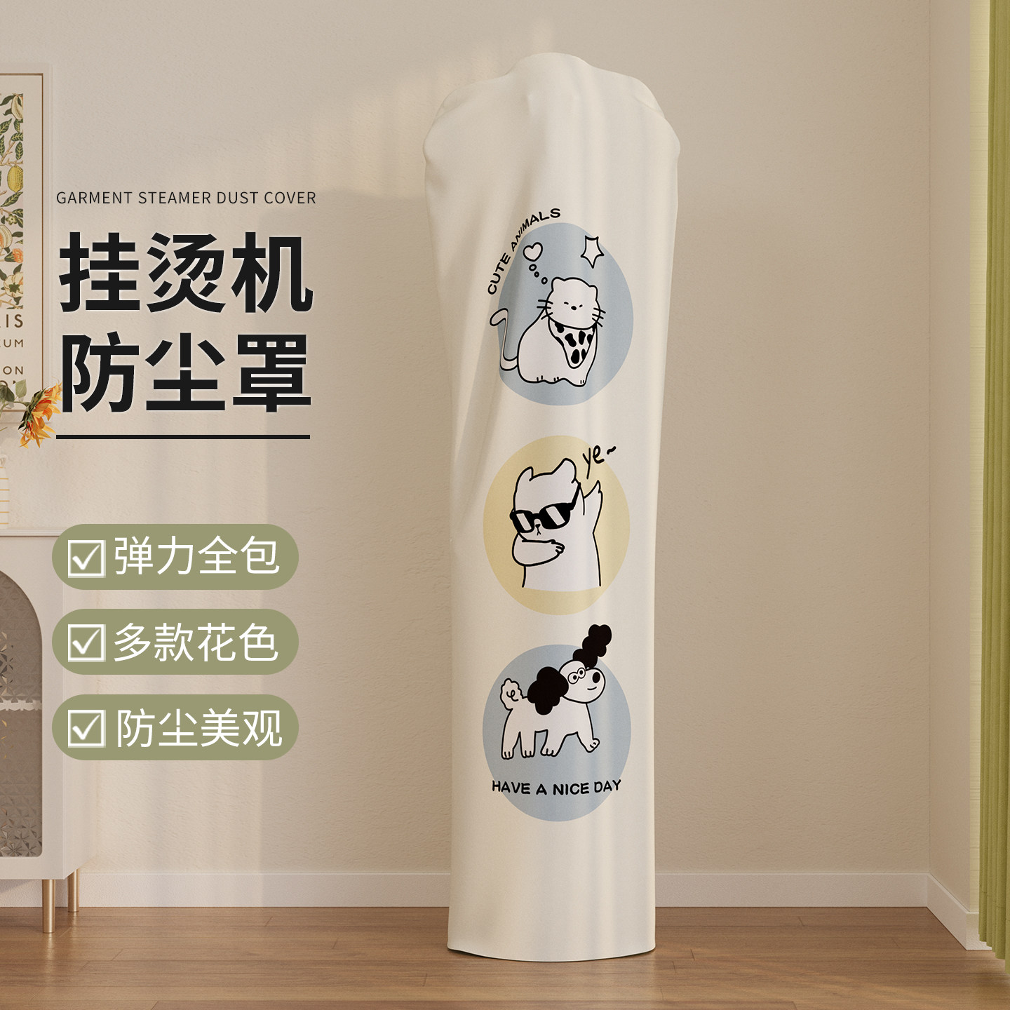 卡通简约挂烫机防尘罩家用熨斗熨烫机保护套电熨斗立式蒸汽双杆罩