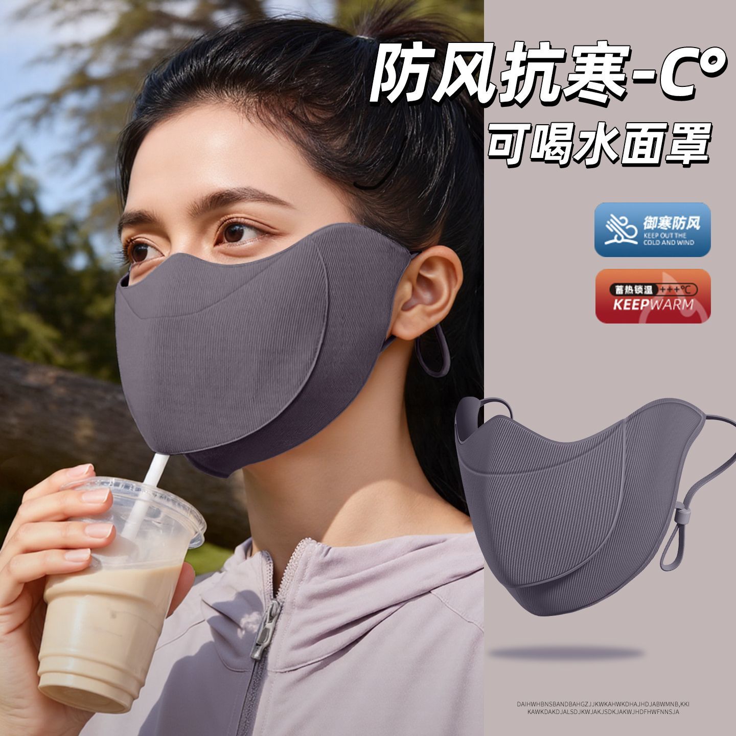 分舱式可喝水透气加厚保暖口罩图片