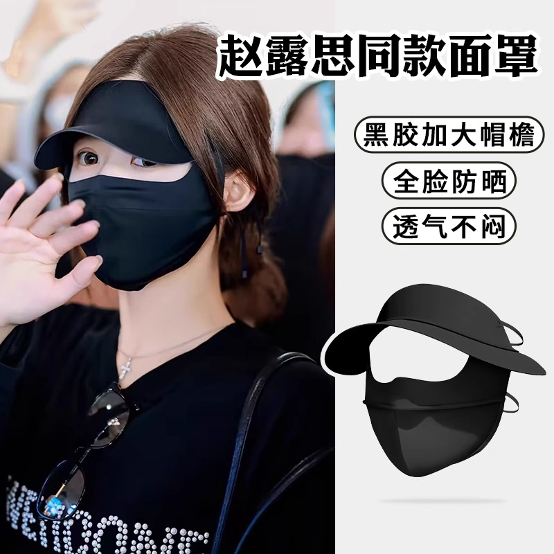 赵露思同款遮阳麦子一体口罩